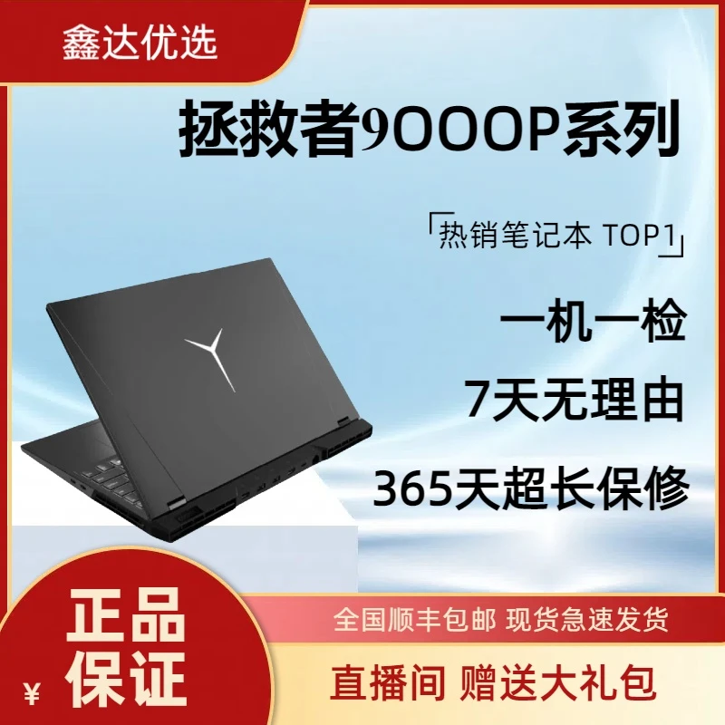 9新 Lenovo/联想 拯救者9000系列高端游戏本制图3A性价游戏轻薄
