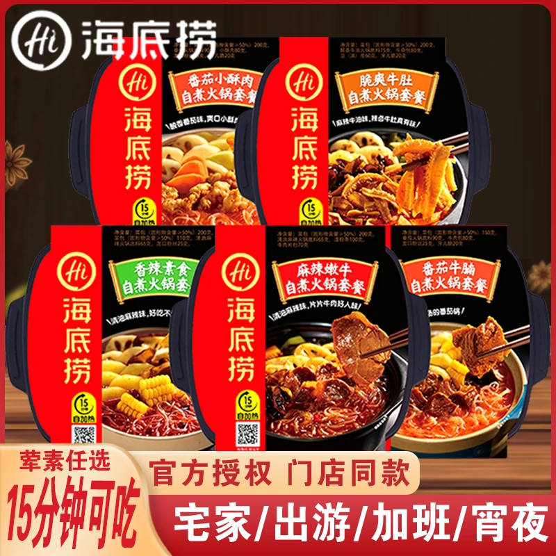 自热小火锅麻辣番茄嫩牛牛肚素食酥肉香辣懒人即食自热火锅粉方便