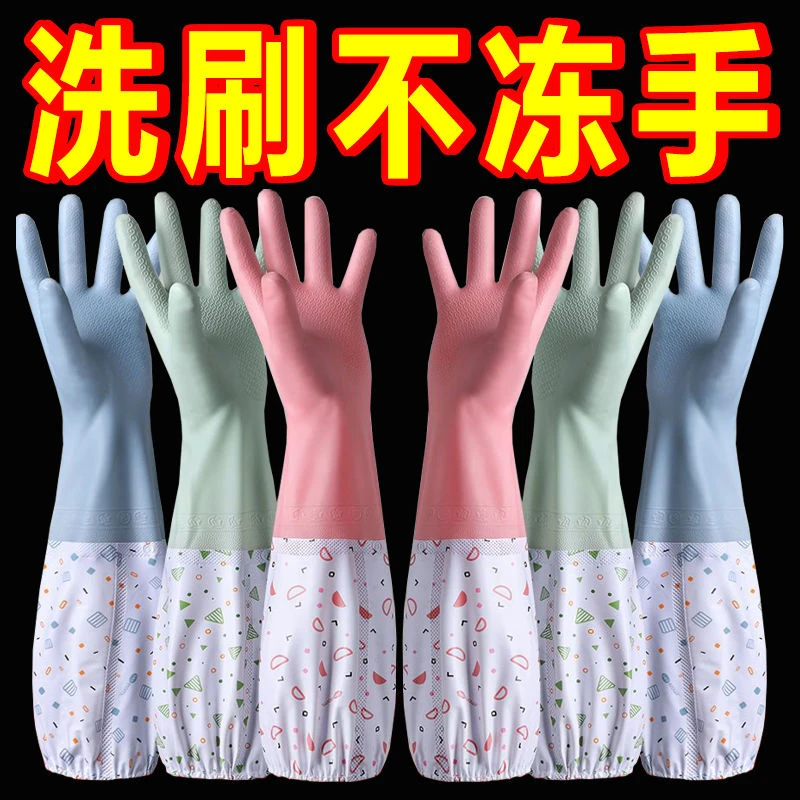 加绒冬天保暖洗碗手套劳保耐磨防水乳胶女洗衣服刷碗胶皮防蜂手套