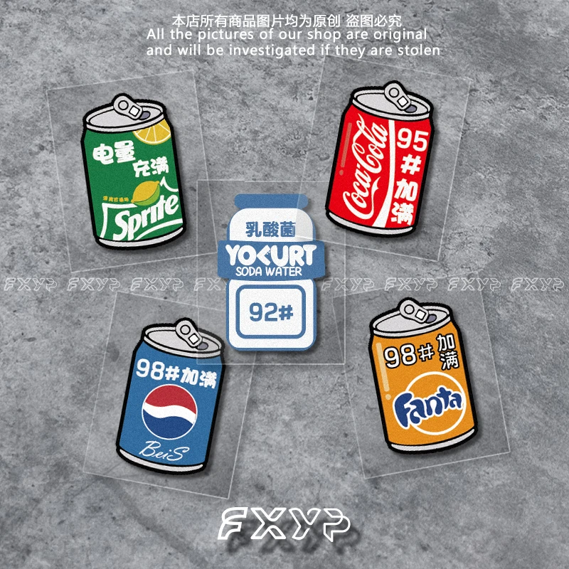 FXYP碳酸饮料易拉罐百事芬达卡通电动车油车油箱盖油号防水反光贴