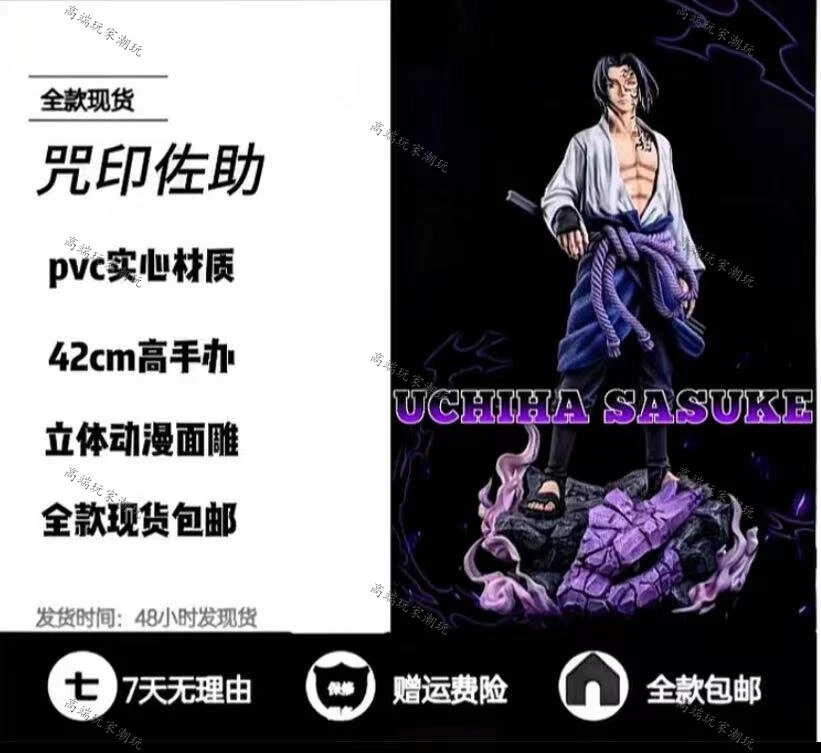 新款火影忍者GK手办模型摆件咒印佐助地台手办