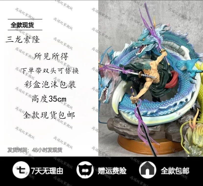 海贼王和之国大号优质版三龙索隆动漫手办模玩