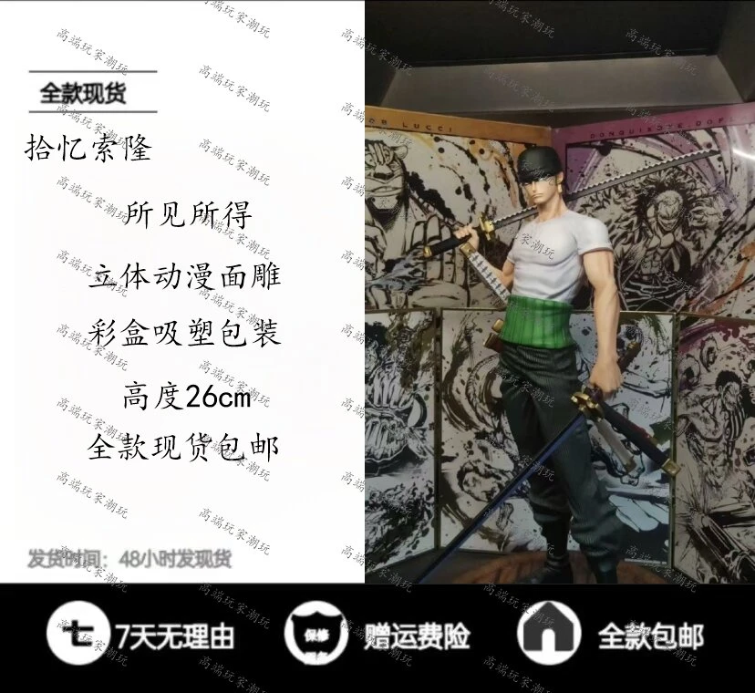 海贼王手办  拾忆索隆高动漫模型摆件礼物