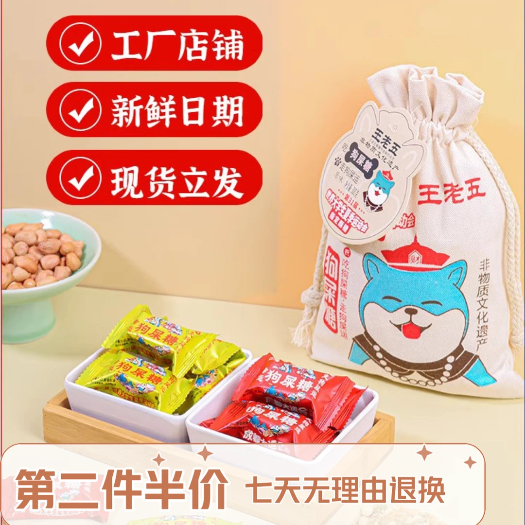 王老五蓝狗屎糖花生酥青豌豆糖不粘牙传统手工非遗糕点四川糖果