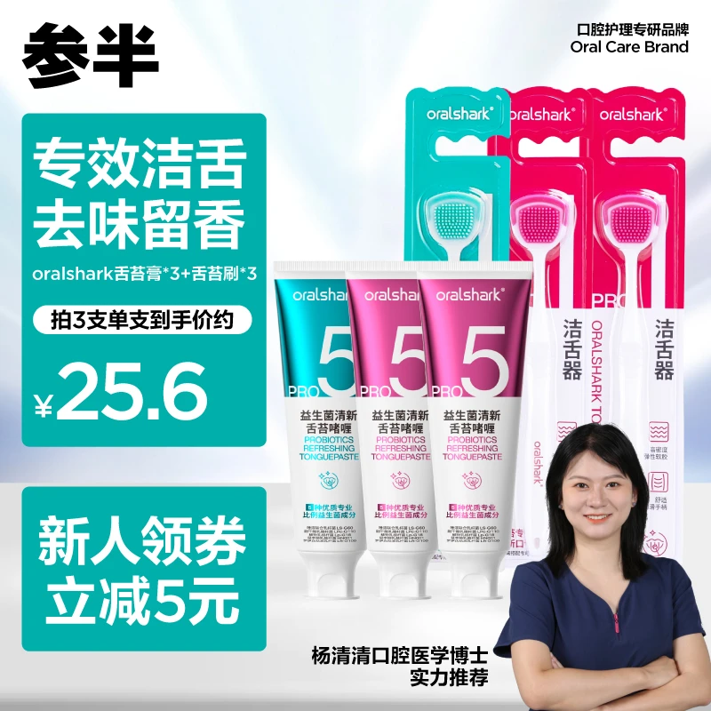 oralshark舌苔清洁啫喱膏益生菌温和清新留香深层护理便携ZB01