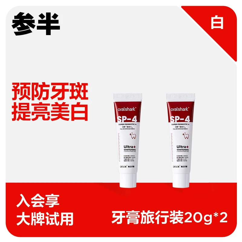【9.9入会专享】口腔鲨鱼益生菌美白牙膏清新修护旅行装20g*2-SZ