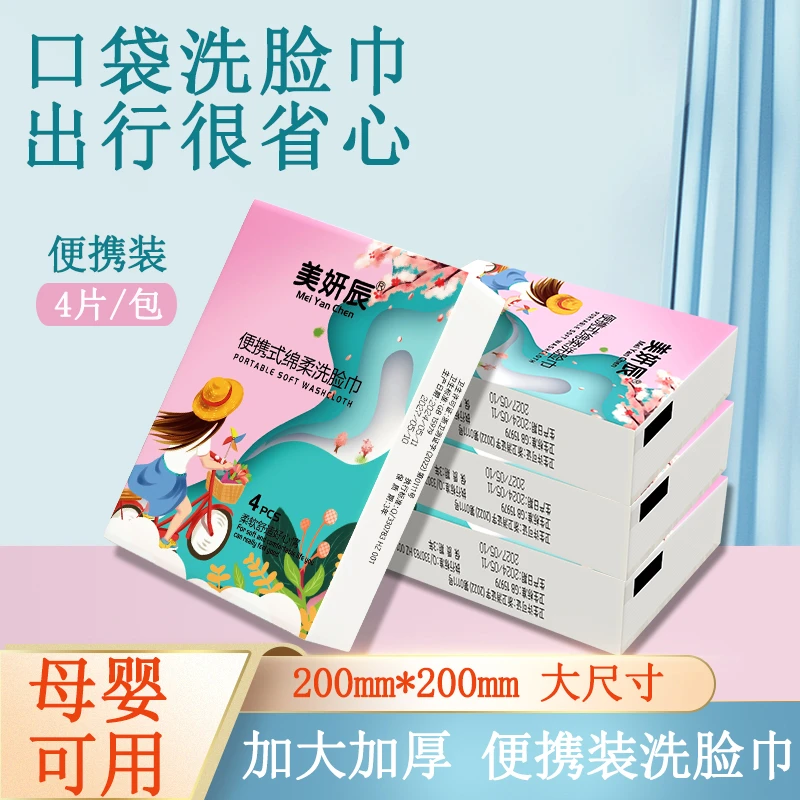 便携口袋随身包洗脸棉柔巾洗脸巾柔软一次性母婴加厚加大便携式