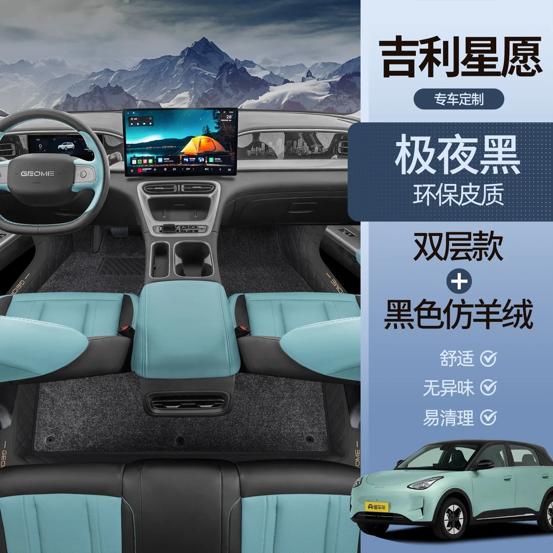 新款吉利星愿全包围脚垫贴合耐磨无异味健康免拆卸安装汽车脚垫