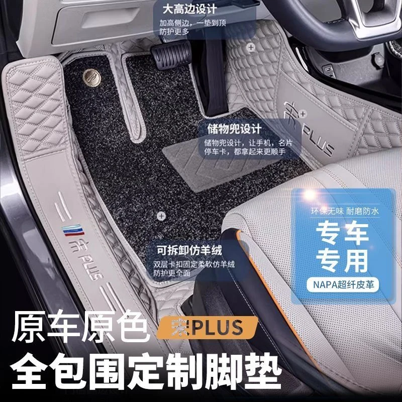 适用宋PlusdmiEV五座全包围仿羊绒地毯嵌入式定制舒适汽车脚垫