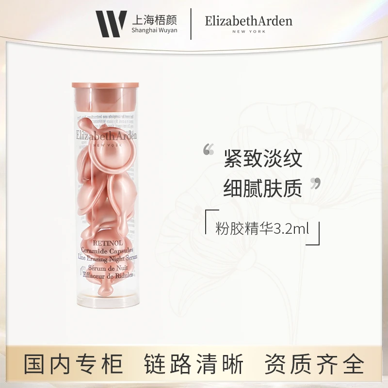 【梧颜】伊丽莎白雅顿粉胶精华3.2ml*3