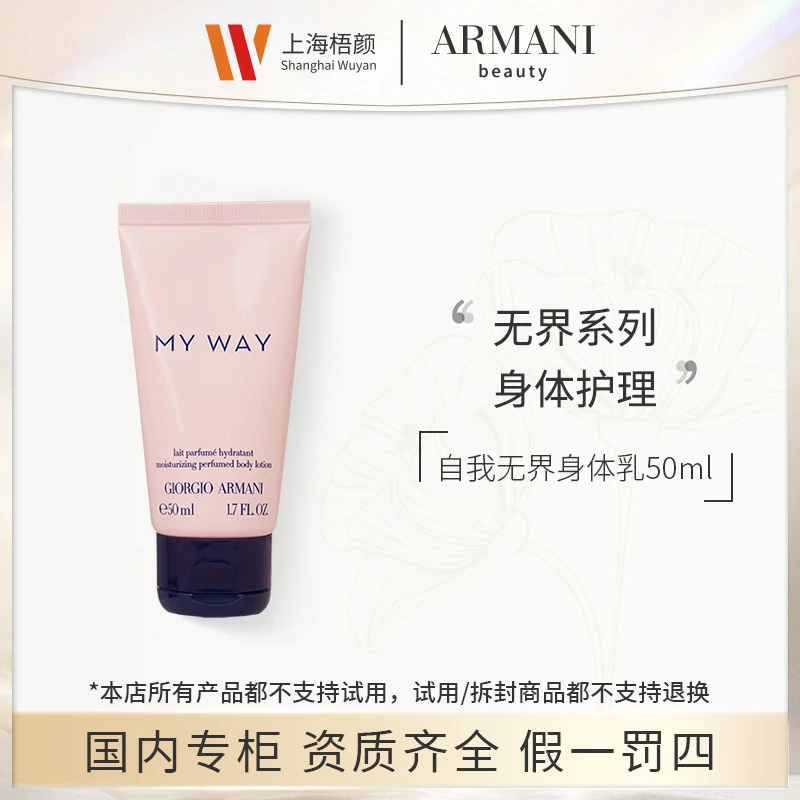 【梧颜正品】阿玛尼自我无界身体乳50ml*1