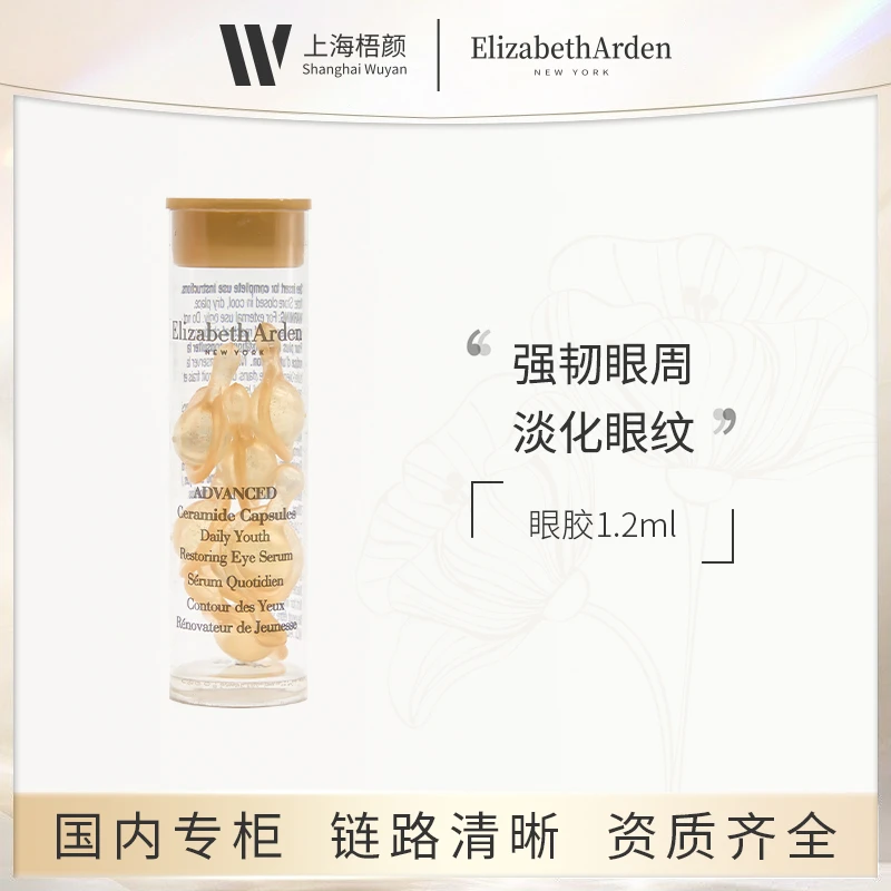 Elizabeth Arden/伊丽莎白雅顿眼胶精华1.2ml*1