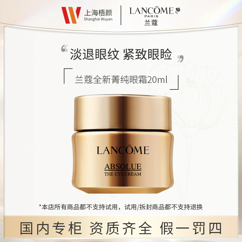 兰蔻全新菁纯眼霜 20ml