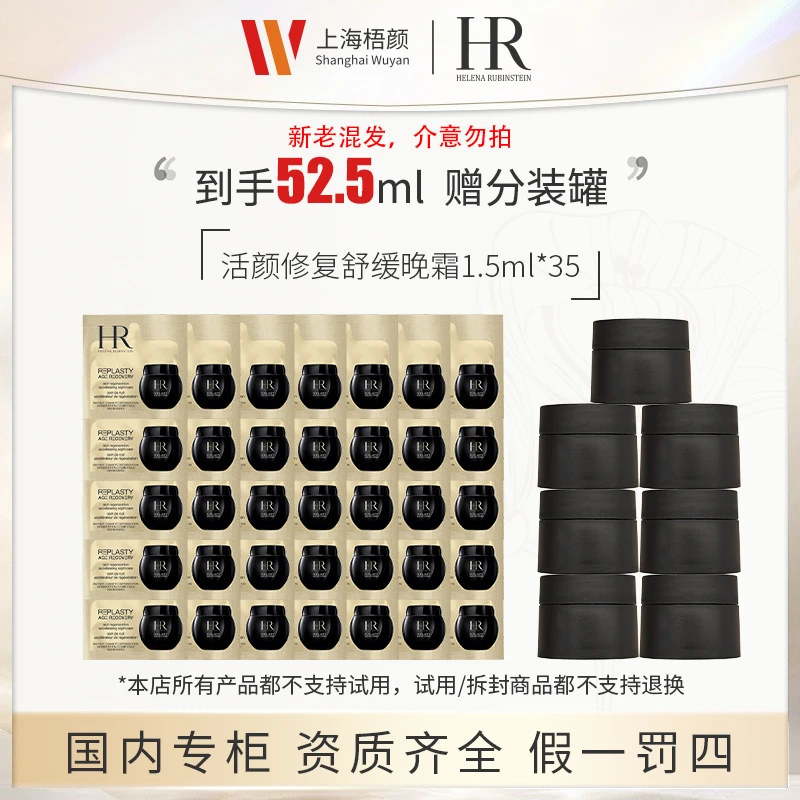 【梧颜商城】黑绷带晚霜1.5ml*35+分装罐*7 黑绷带面霜