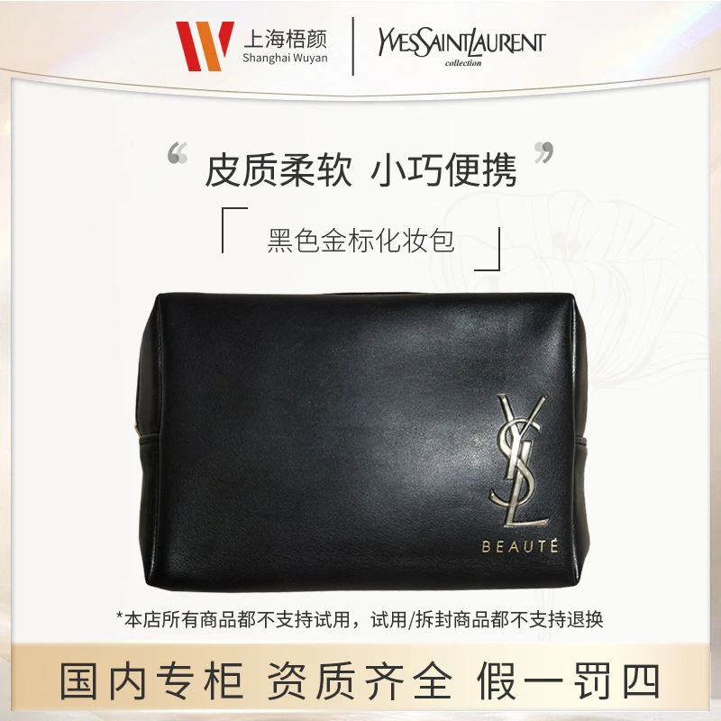 【梧颜】圣罗兰黑色金标化妆包