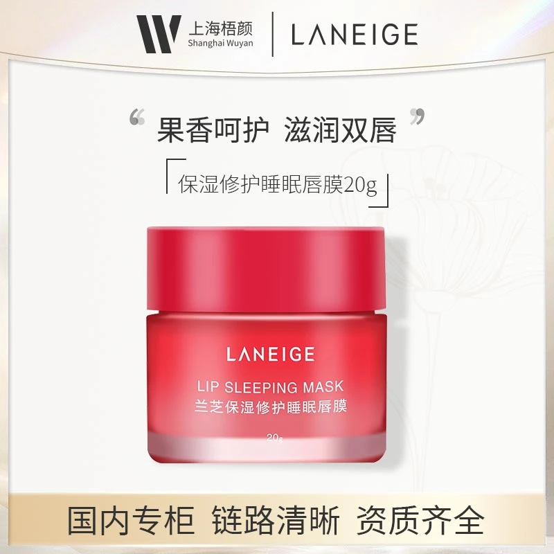 【梧颜】兰芝保湿修护睡眠唇膜20g唇膜