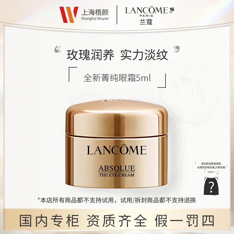 【梧颜正品】菁纯眼霜5ml+抽绳袋  新版