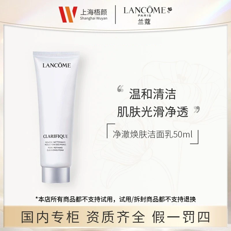 【梧颜】净澈焕肤洁面乳50ml*1 极光洁面