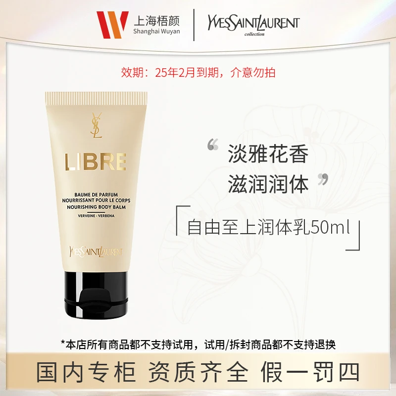 【严选】YSL/圣罗兰自由至上润体乳50ml*1  身体乳