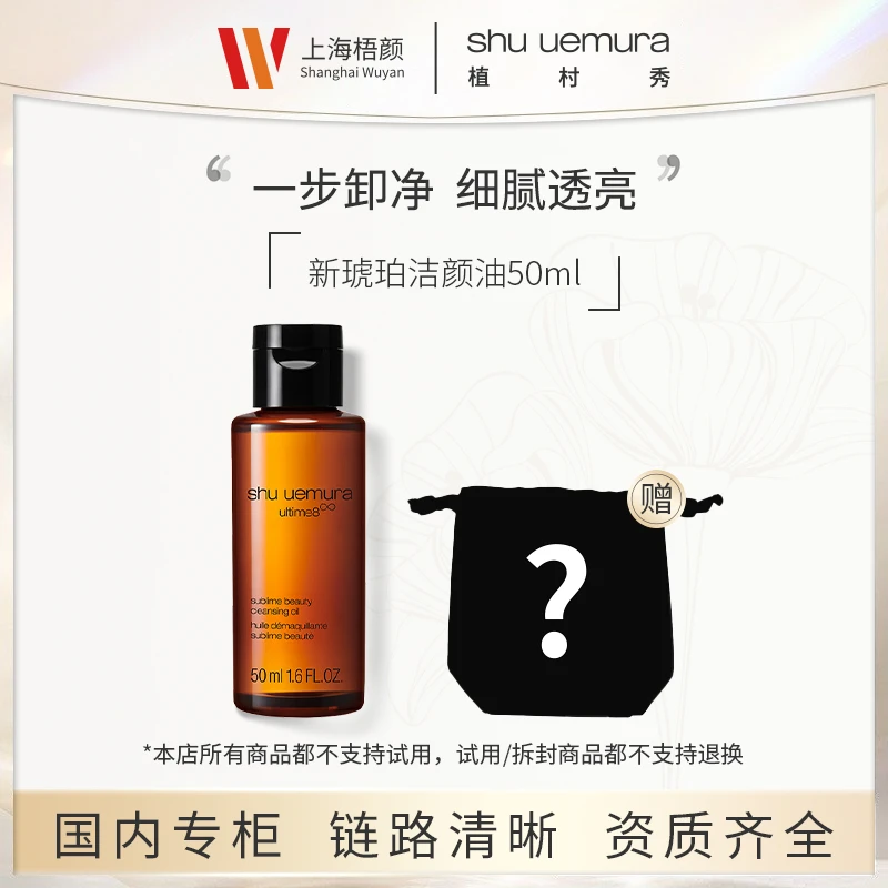 【梧颜正品】新臻萃养肤洁颜油50ml*1+抽绳袋*1 琥珀卸妆油