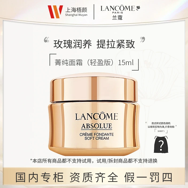【严选】兰蔻菁纯臻颜精萃乳霜（轻盈）15ml*1 菁纯面霜+抽绳袋