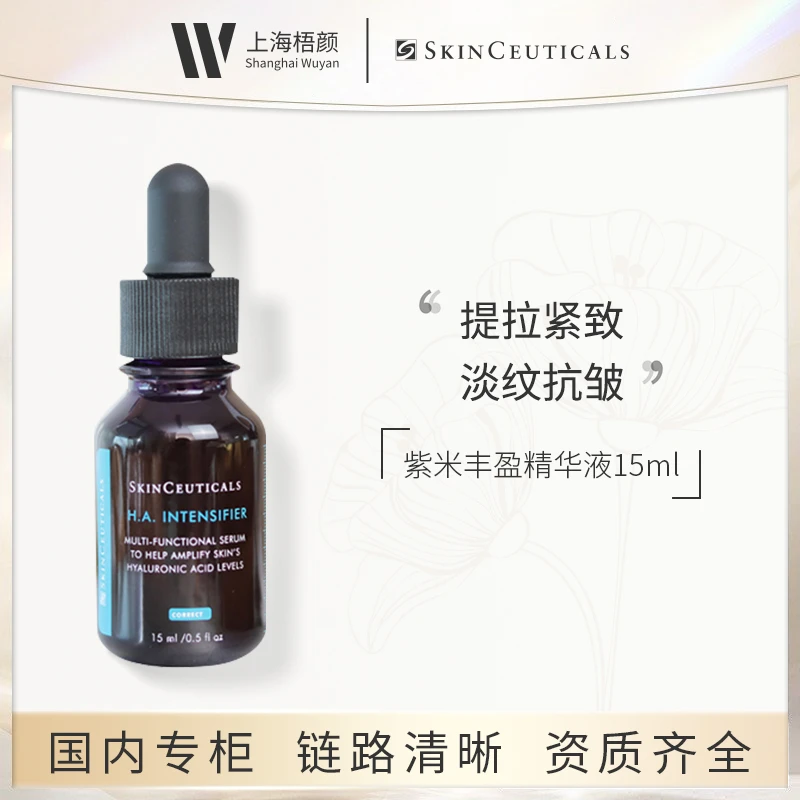 SKINCEUTICALS/修丽可紫米丰盈精华液15ml*1  紫米精华