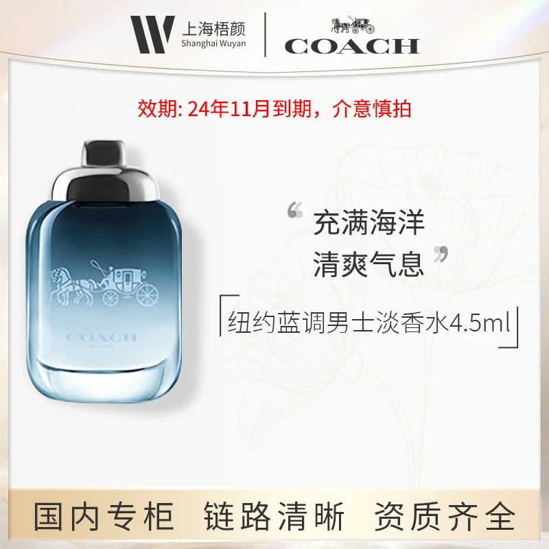 COACH/蔻驰纽约蓝调男士淡香水 4.5ml*1