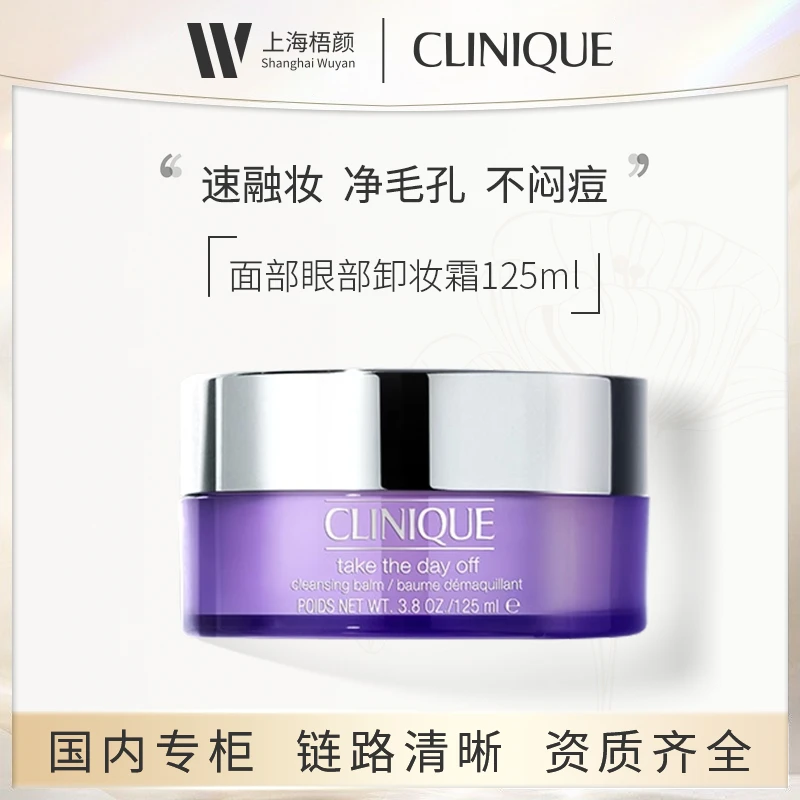 【梧颜商城】倩碧紫胖子卸妆膏125ml