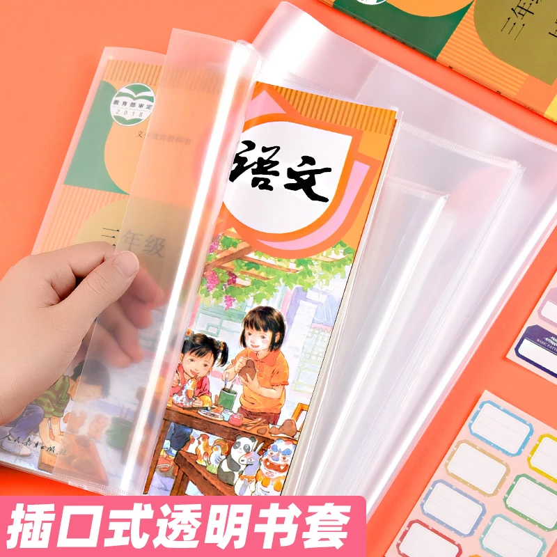 透明包书套书皮书壳纸书膜书衣包书皮保护套小学书皮套小学生课本