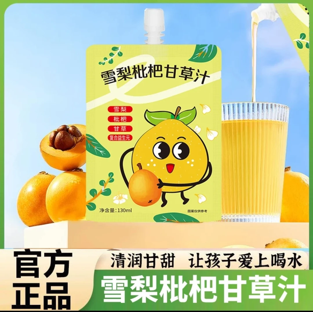 【12袋1箱】甘草枇杷雪梨汁130ml/袋吸嘴试方便秋季宝宝爱喝清润