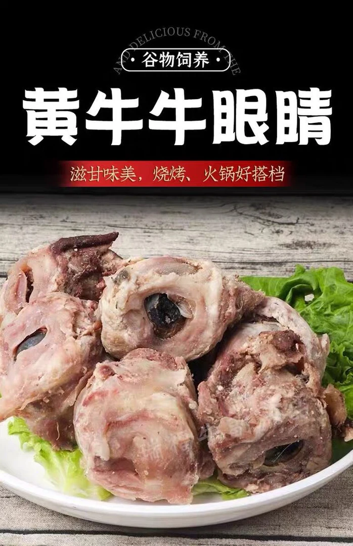 新鲜全熟牛眼珠本地屠宰场牛眼球牛杂黄牛牛眼珠子国产速冻发货