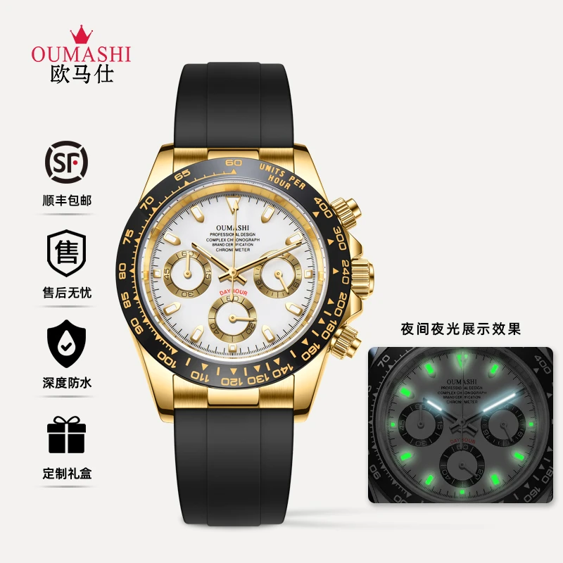 OUMASHI欧码仕迪通拿男士手表防水经典气质迪通拿
