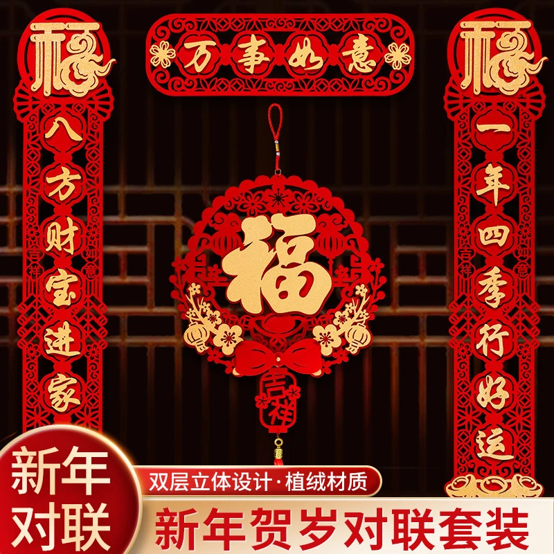新年对联春节吉祥家用龙年新款磁吸立体喜庆春联创意装饰大门过年