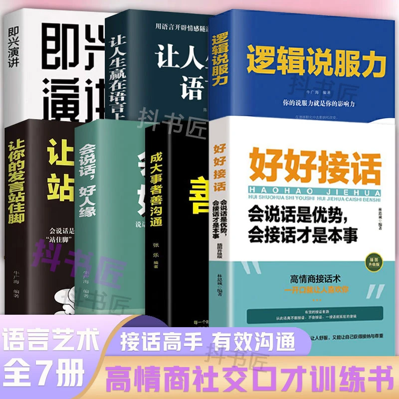 好好接话会说话是优势会接话才是本事正版会说话的人i