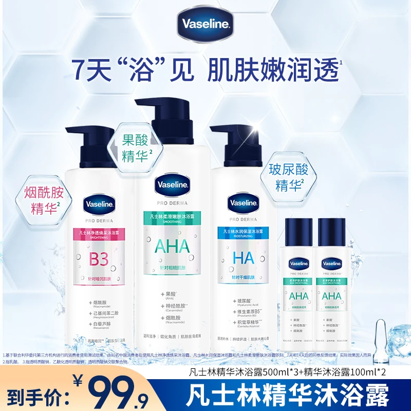 凡士林沐浴露烟酰胺净透焕采果酸嫩肤玻尿酸水润保湿沐浴露温和QL