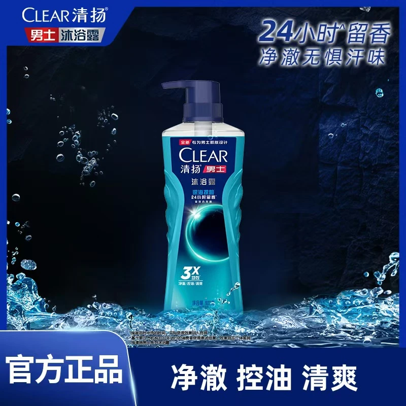 清扬男士香氛沐浴露有效洗净汗味控油持久留香净澈清爽推荐