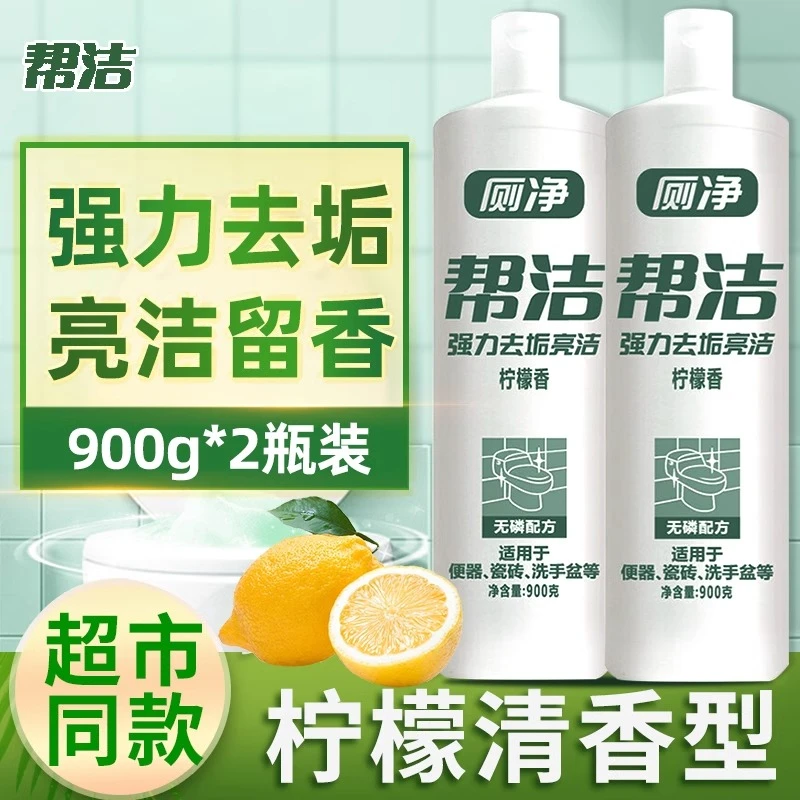 2瓶洁厕王厕所去黄垢清洁剂厕净柠檬香900g卫生间家用洁厕液去污