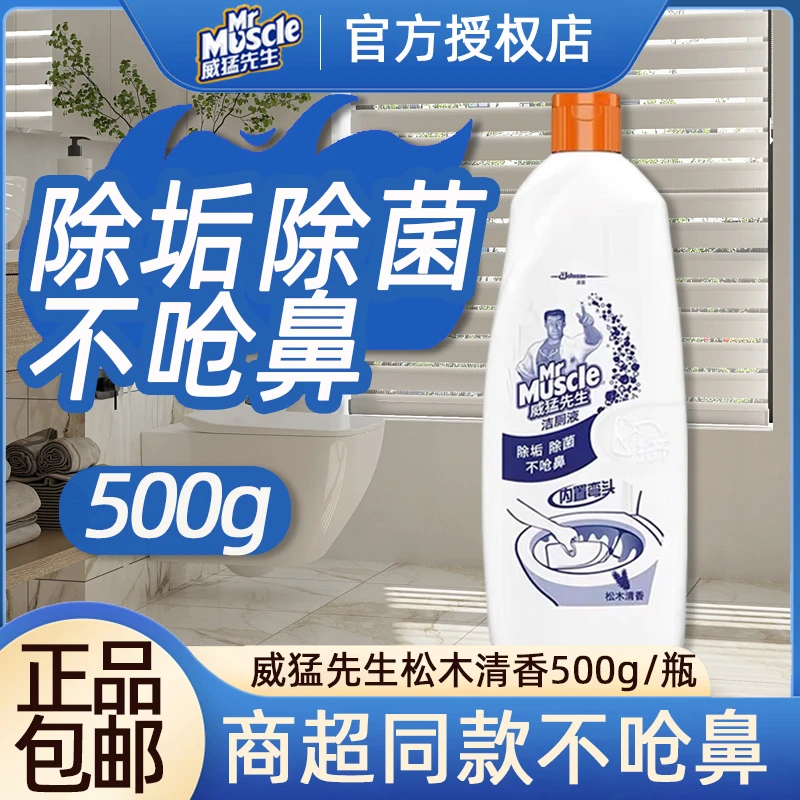 威猛先生洁厕液500g松木清香除垢洁厕液洁厕剂马桶洁厕灵卫生间