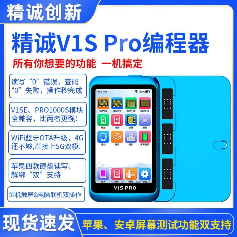 精诚V1S PRO编程器苹果硬盘读写查码 面容原彩电池修复 屏幕测试