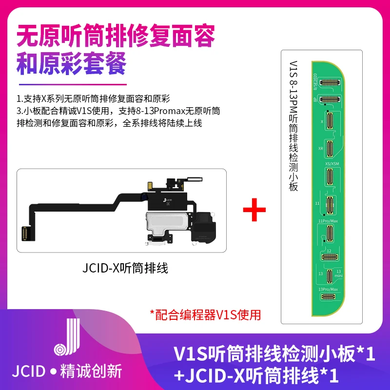精诚V1S点阵听筒泛光排线修复 V1S听筒检测读写小板J-BOX