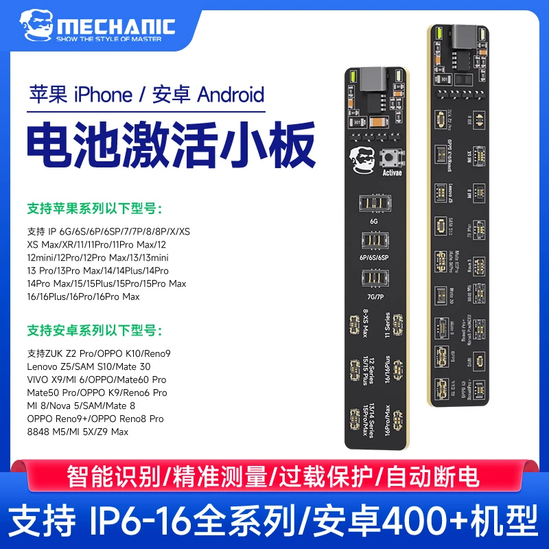 维修佬电池激活小板适用苹果安卓电池激活器充电激活板一键激活