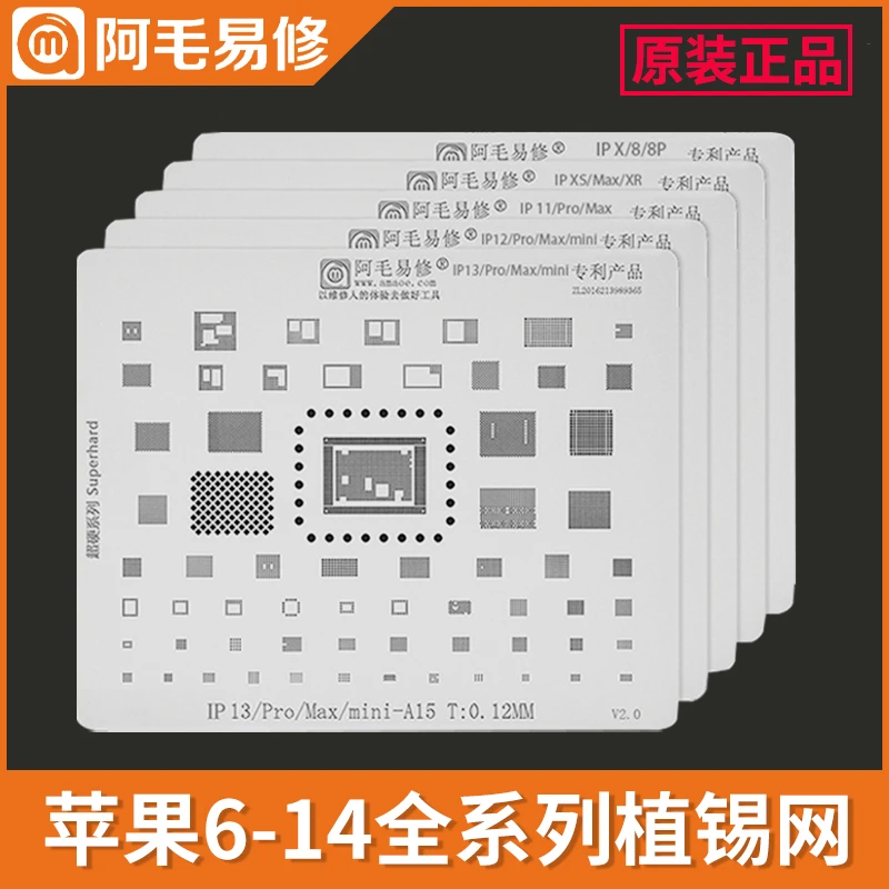 阿毛易修植锡网适用苹果6/6P/6SP7p/8PX/XS/11PM中层多用植锡钢网