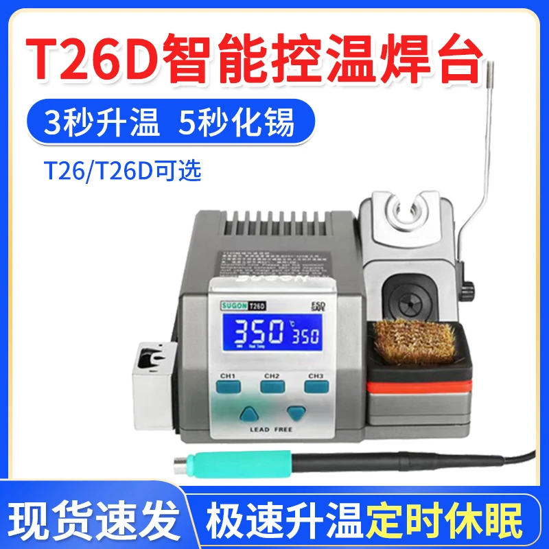 原装速工T26D焊台电烙铁精密焊接飞线特尖头JBC同款 维修工具