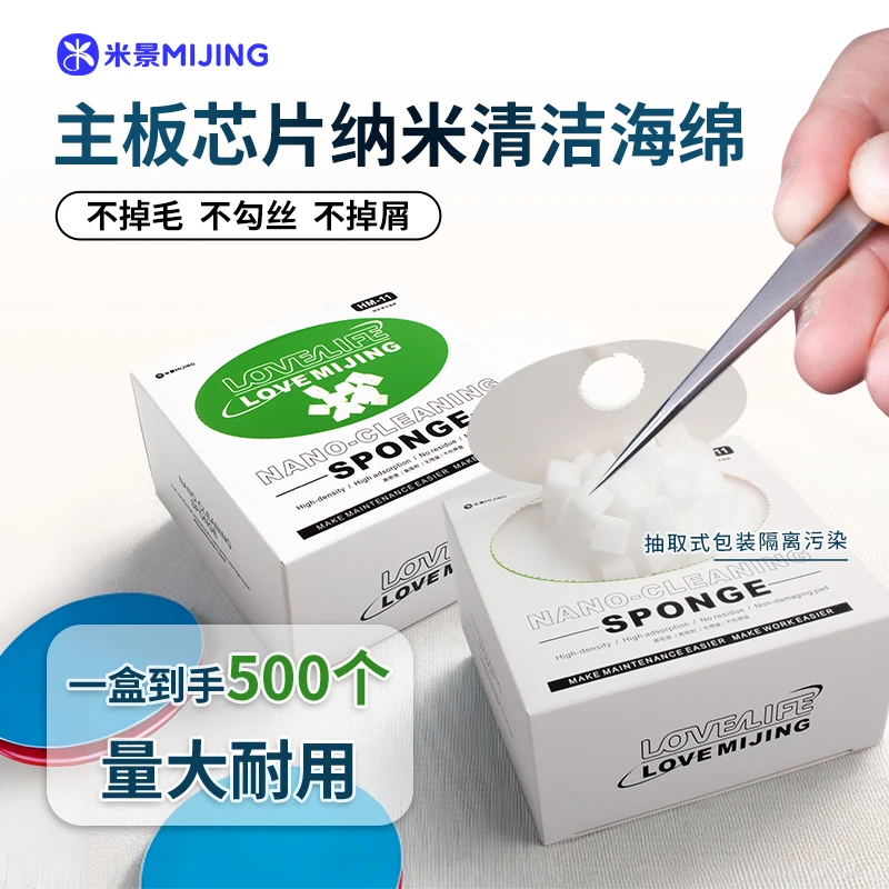 米景纳米海绵松弛感主板芯片清洁海绵球除松香焊油清洁屏幕棉块
