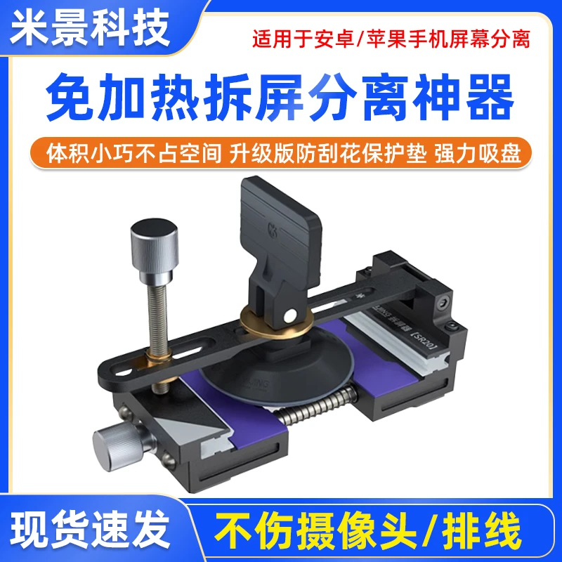 适用苹果12 13拆屏神器 手机屏幕分离器免加热拆屏工具吸盘拆屏器
