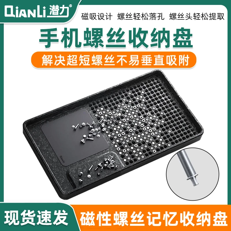 潜力创新手机维修螺丝磁性收纳盒拆机元件收纳小零件配件收纳托盘