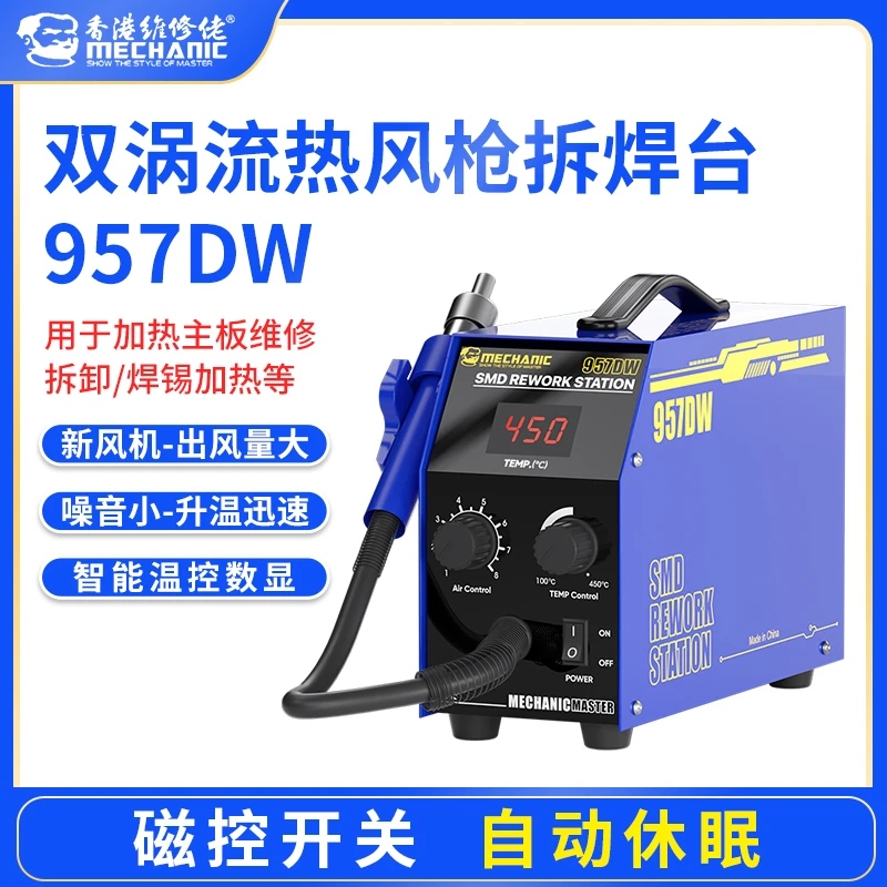维修佬957DW热风枪数显恒温可调温直风热风枪手机维修智能拆焊台