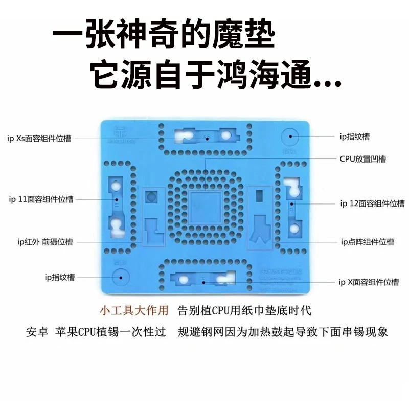 鸿海通魔垫 手机主板维修多功能植锡垫面容指纹除胶耐高温隔热垫