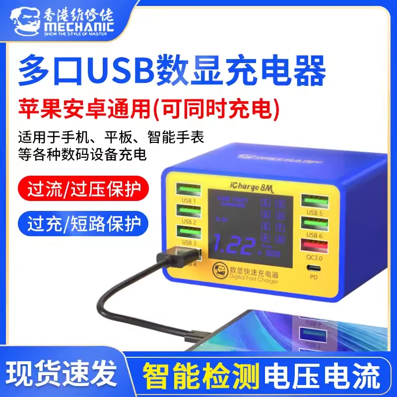 维修佬多口USB充电器 适用苹果安卓手机通用快充PD45W快充无线