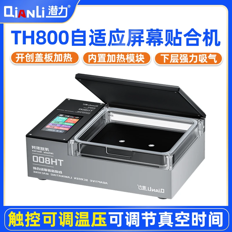 潜力创新TH800自适应智能贴合机 直曲屏拆屏通用数控调压智能真空